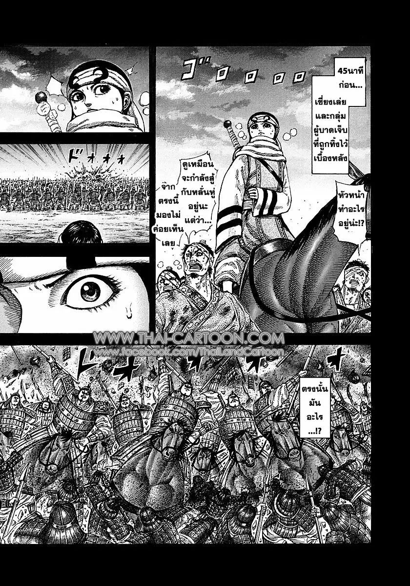Kingdom ตอนที่ 232 หน้า 8