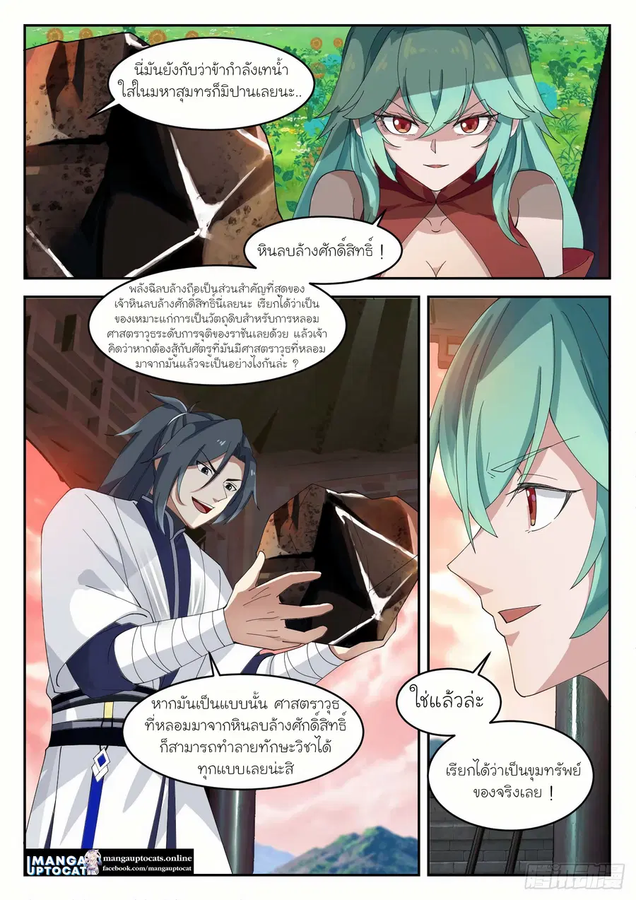 Martial Peak ตอนที่ 1305 หน้า 5