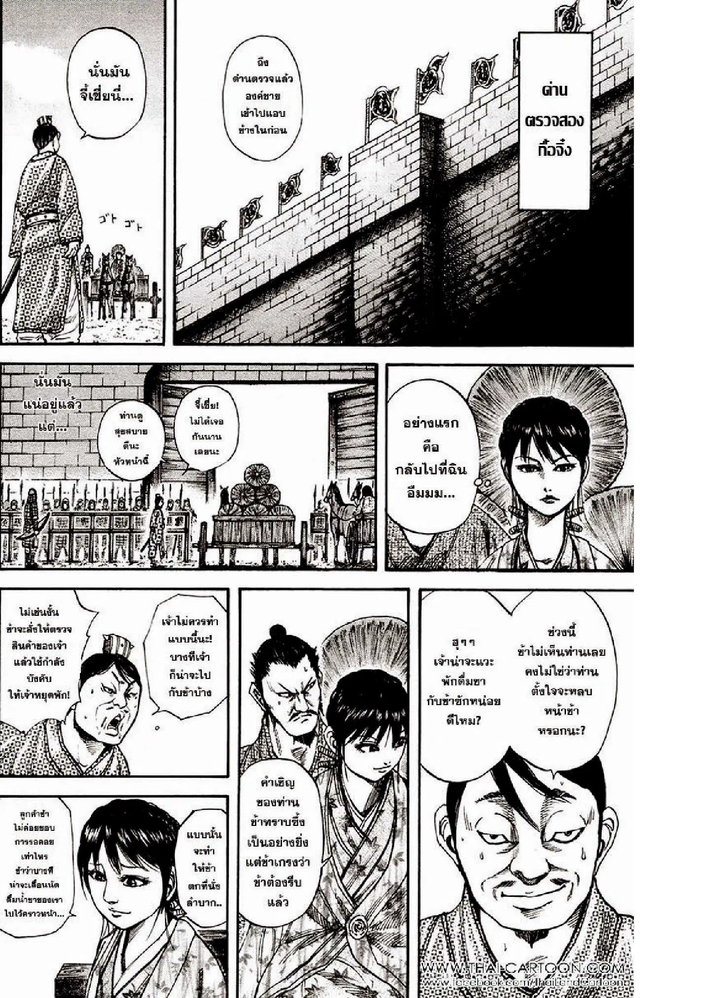 Kingdom ตอนที่ 77 หน้า 13