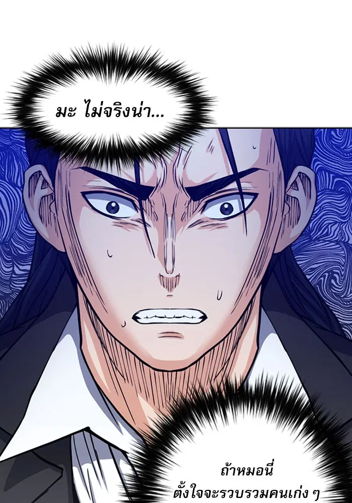 Seoul Station Druid ตอนที่ 45 หน้า 92