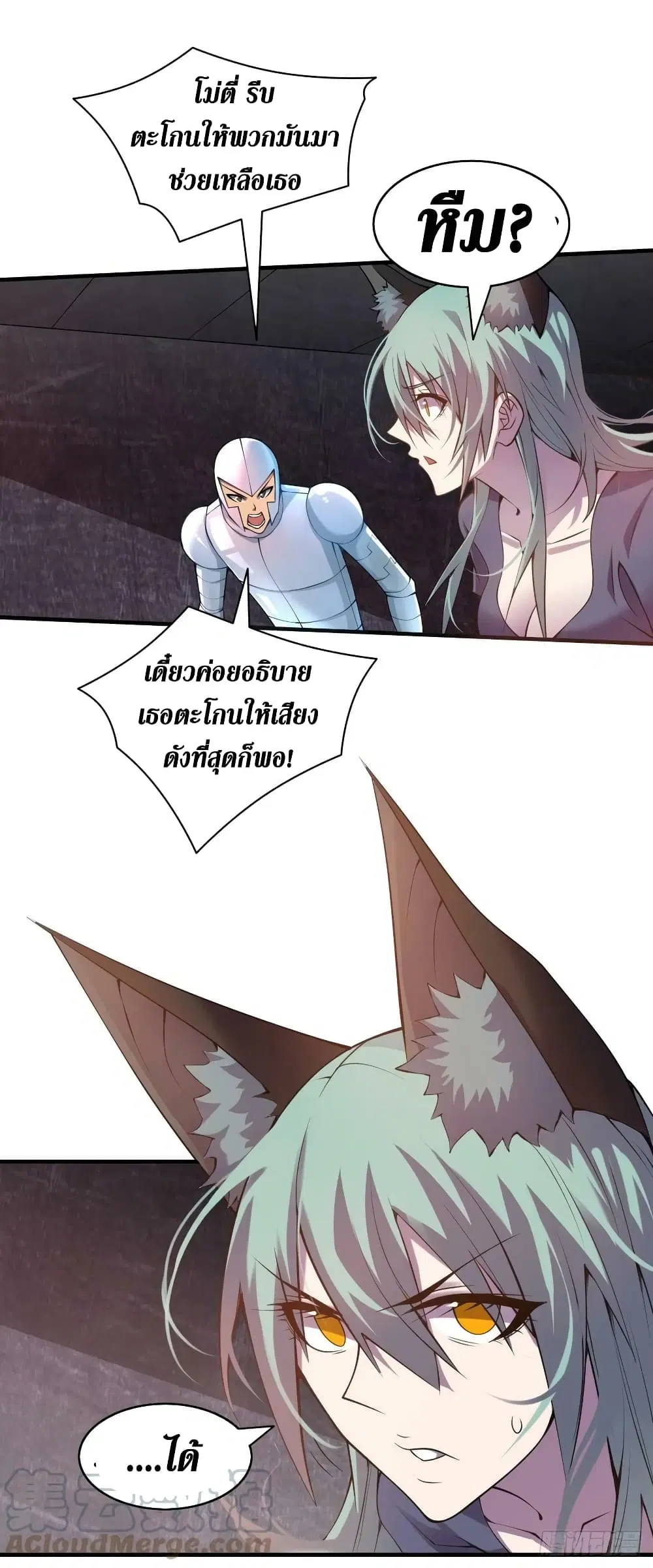The Last Hero ตอนที่ 197 หน้า 20
