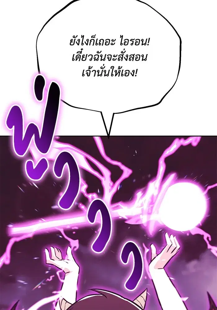 The Lazy Lord Masters the Sword ตอนที่ 79 หน้า 8