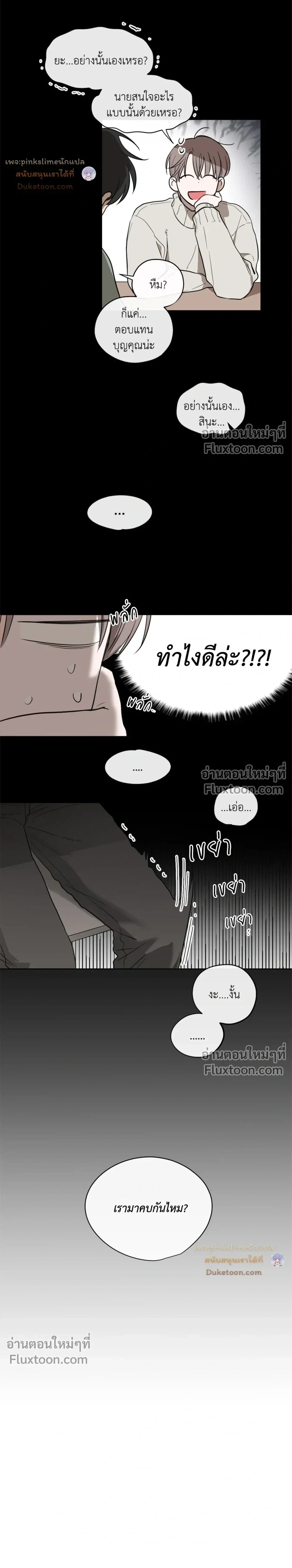 Behind Scandal – บีไฮนด์ สแกนดัล ตอนที่ 5 หน้า 12