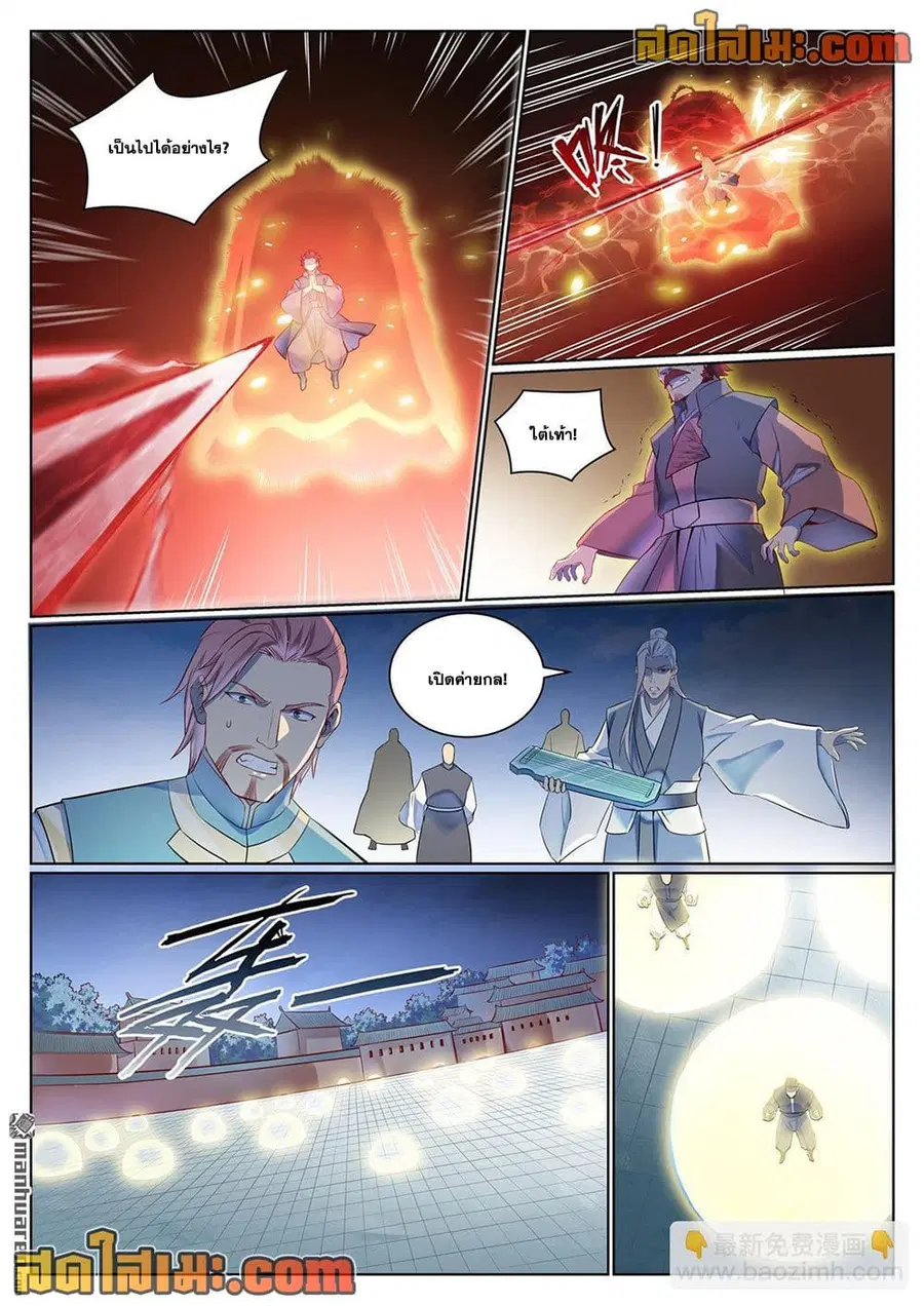 Bailian Chengshen ตอนที่ 1072 หน้า 4