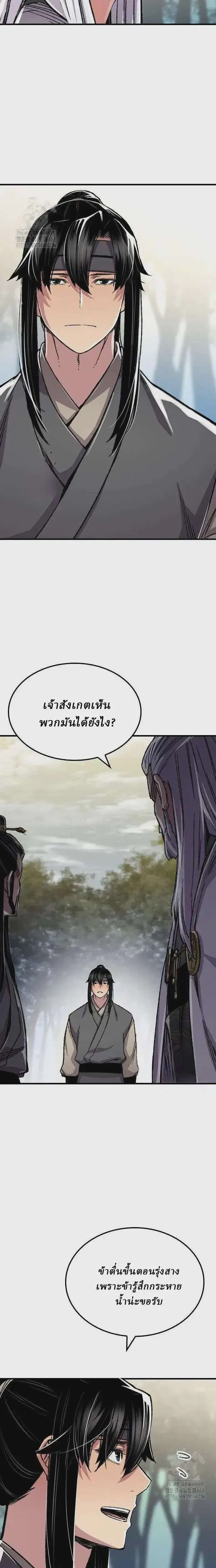 Reborn As The Heavenly Demon ตอนที่ 90 หน้า 33