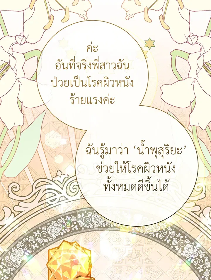 The Villain’s Match Is Too Perfect – คู่ดูตัวของนางร้ายเพอร์เฟกต์เกินไป ตอนที่ 19 หน้า 143
