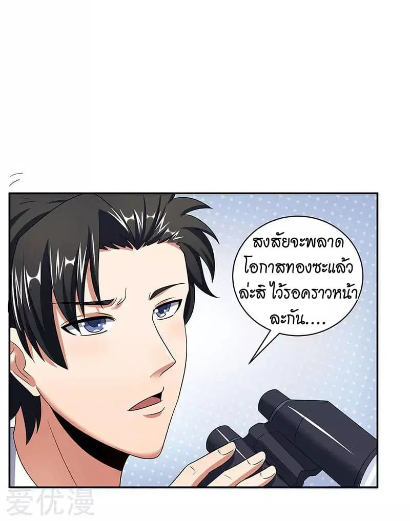 The Super Doctor From 2089 ตอนที่ 53 หน้า 30