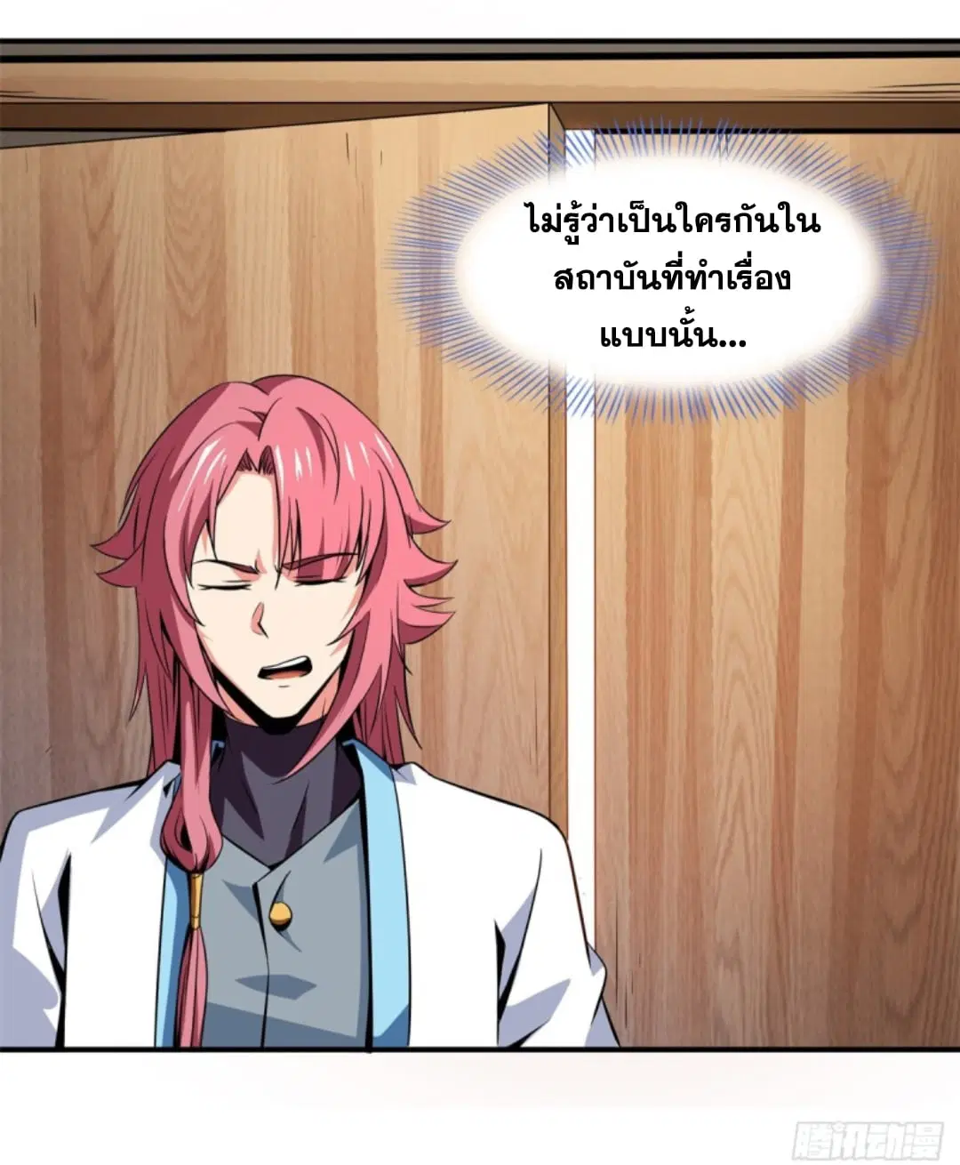 Library to Heaven’s Path ตอนที่ 121 หน้า 25