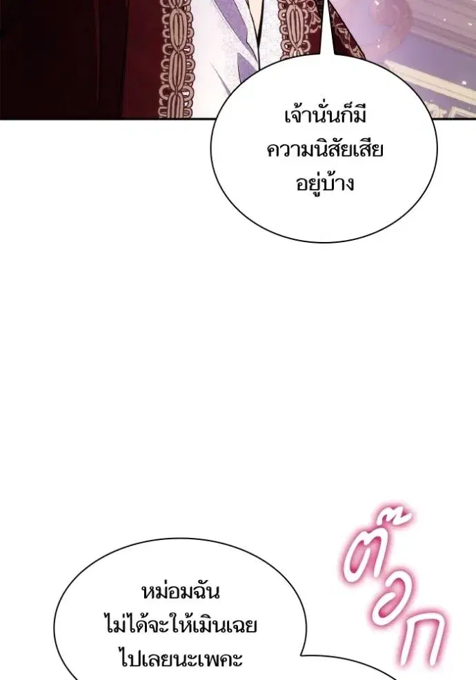 I Am the Queen in This Life ตอนที่ 126 หน้า 59