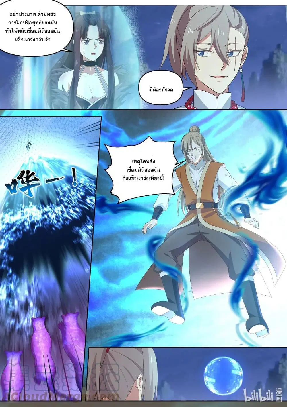 Martial God Asura ตอนที่ 467 หน้า 10