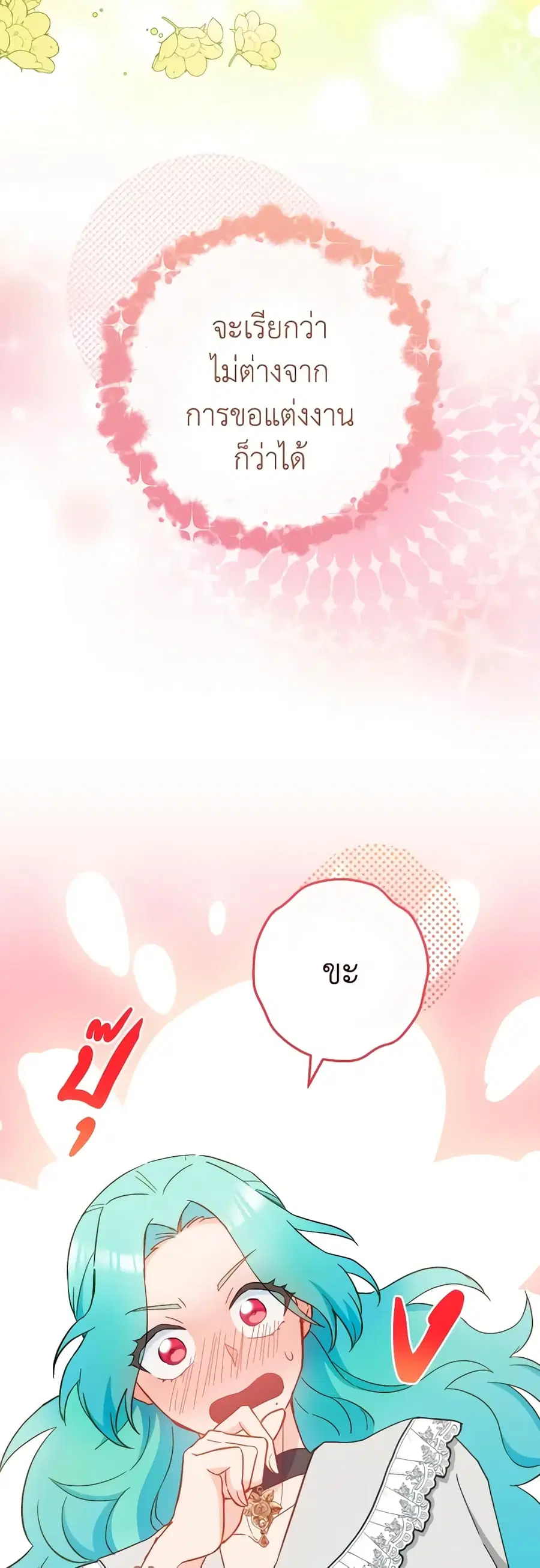 The Young Lady Is a Royal Chef ตอนที่ 106 หน้า 13