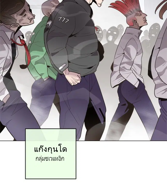Superhuman Era ตอนที่ 8 หน้า 111