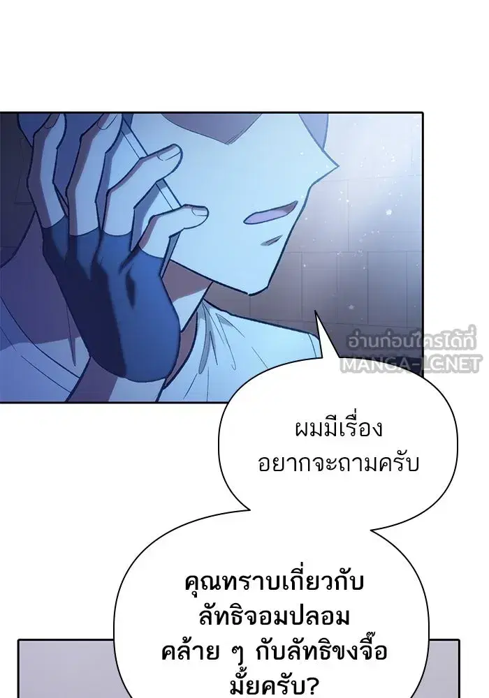 The S-Classes That I Raised (My S-Class Hunters) ตอนที่ 82 หน้า 27