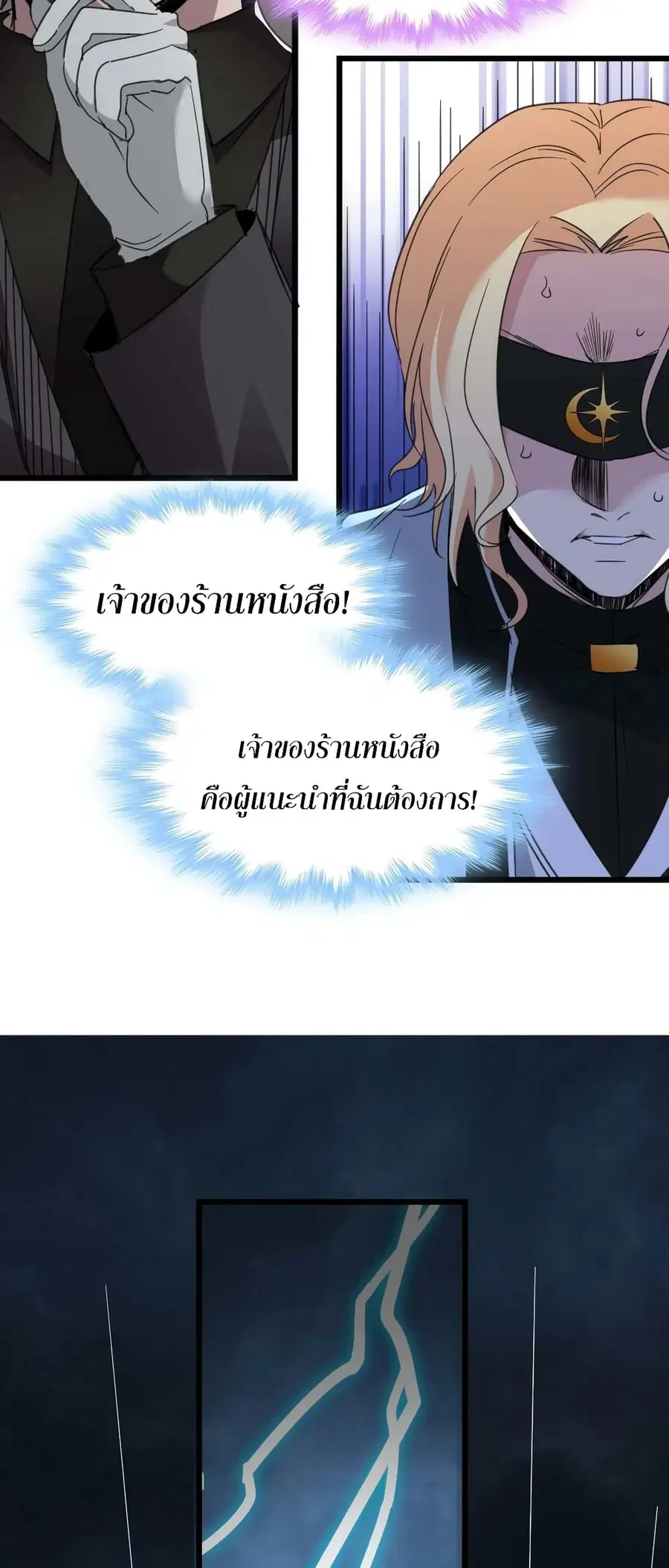 I’m Really Not the Evil God’s Lackey ตอนที่ 87 หน้า 17