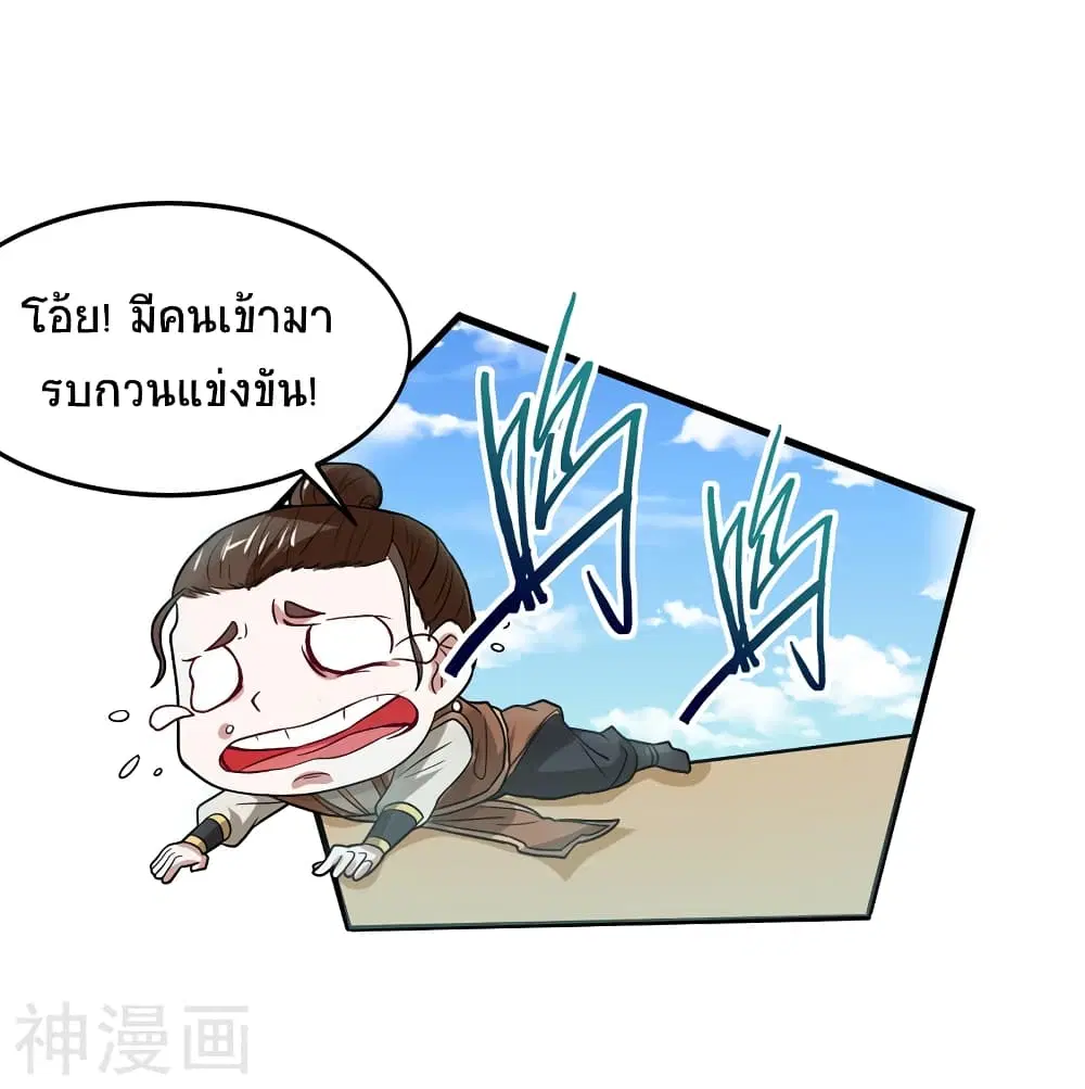 Return of Divine Emperor ตอนที่ 103 หน้า 16