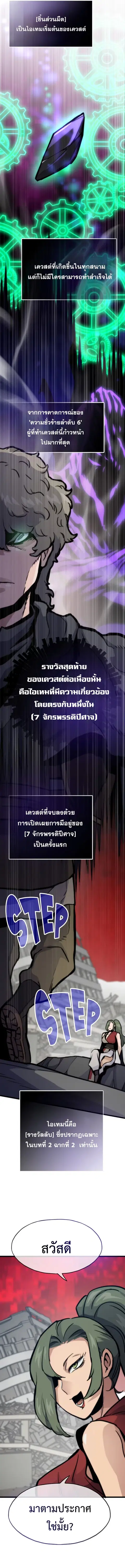 Past Life Returner ตอนที่ 99 หน้า 9