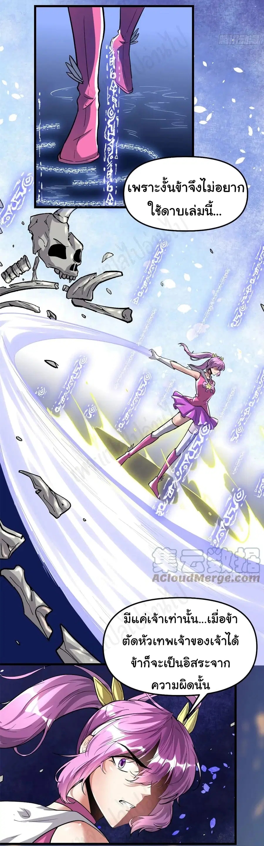 I might be A Fake Fairy ตอนที่ 210 หน้า 11