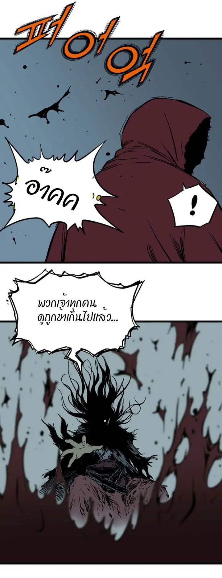 Gosu ตอนที่ 189 หน้า 36