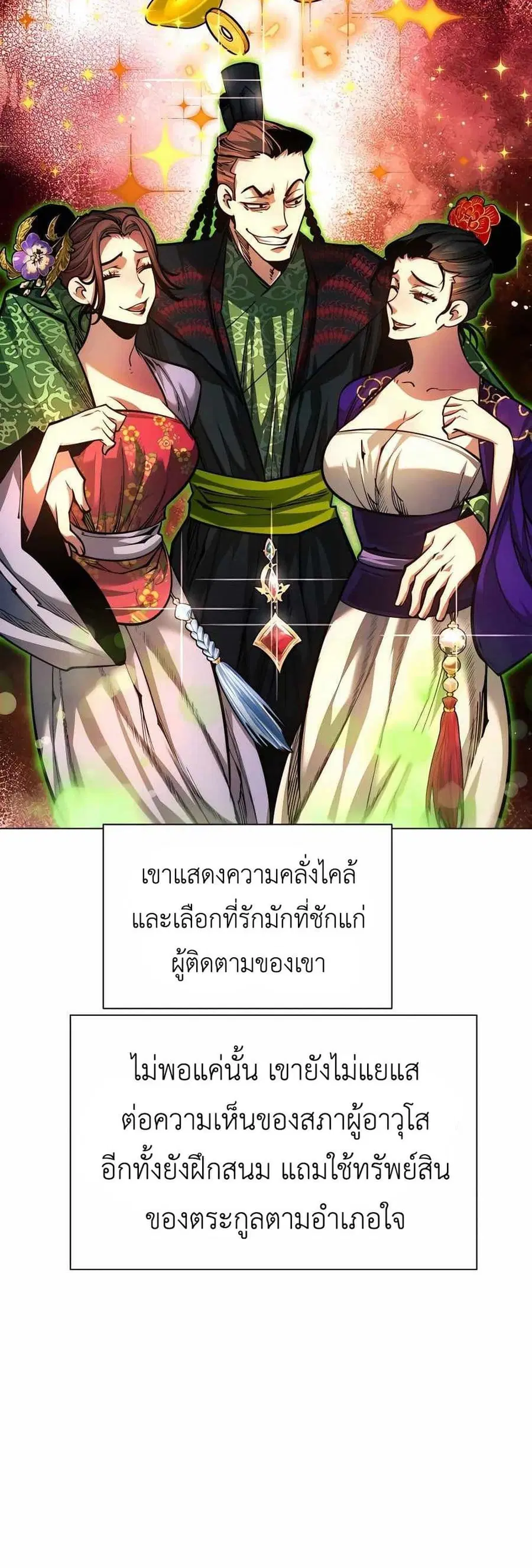 A Modern Man Who Got Transmigrated Into the Murim World ตอนที่ 61 หน้า 45