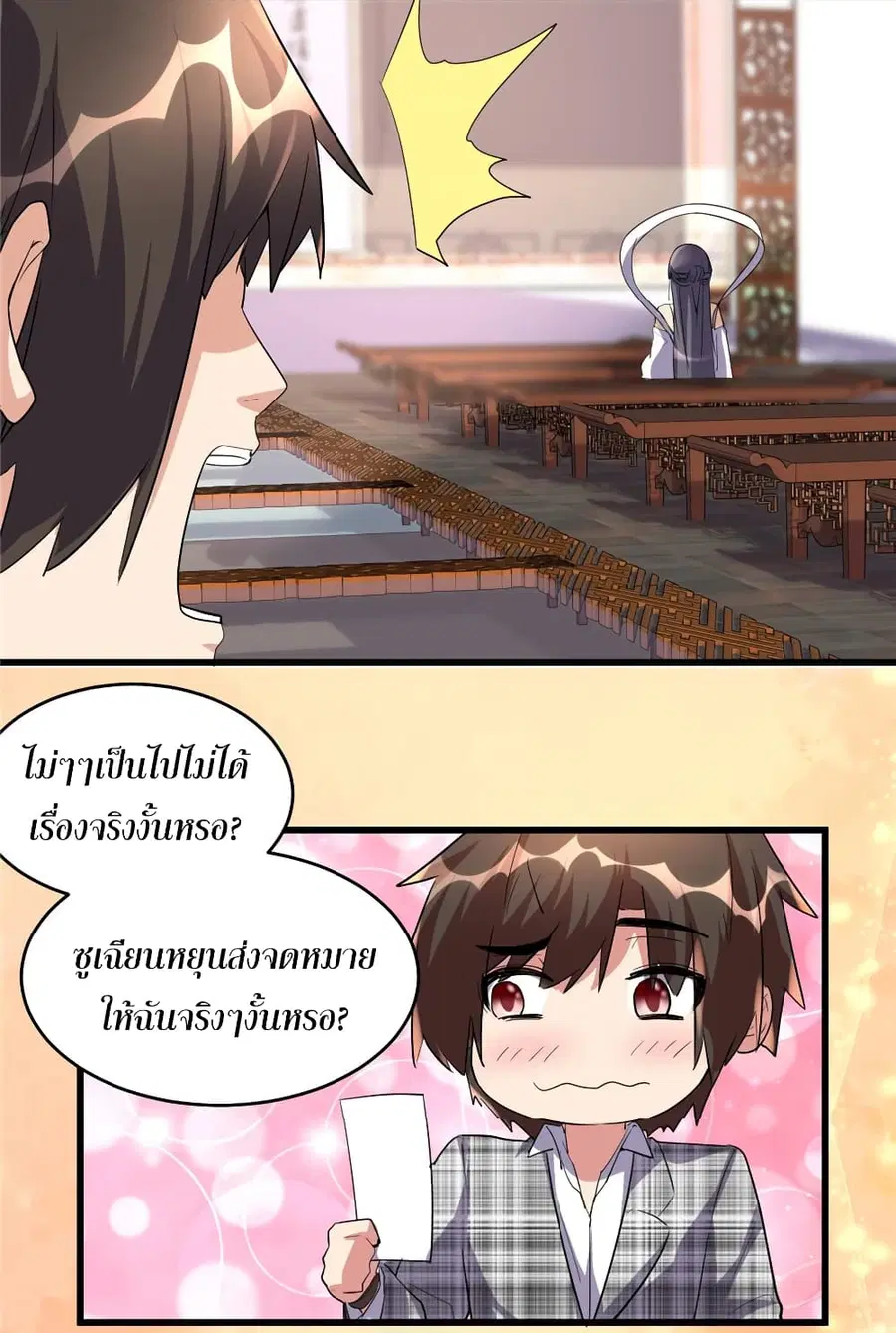 I might be A Fake Fairy ตอนที่ 15 หน้า 13