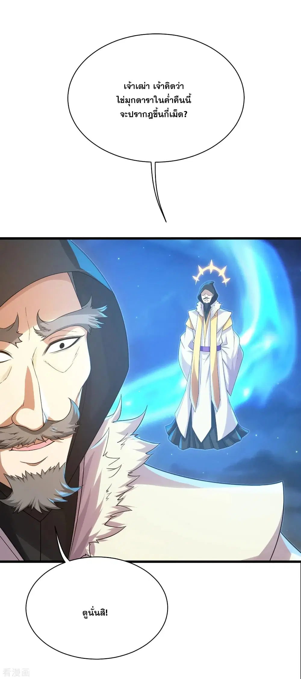 Matchless Emperor ตอนที่ 108 หน้า 6