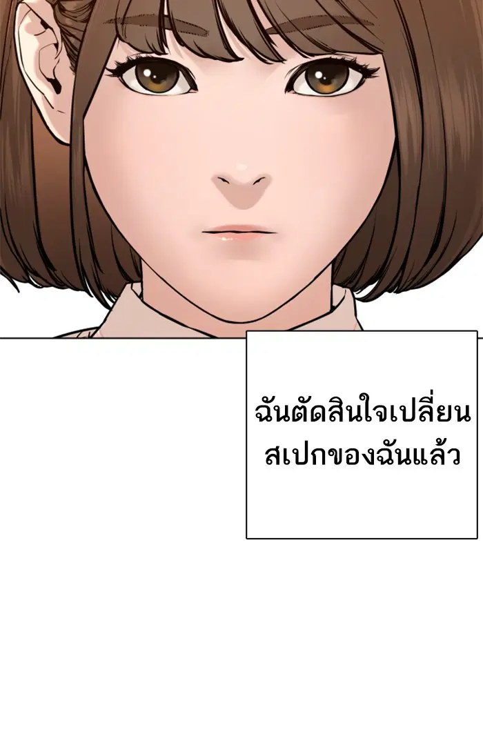 How to Fight ตอนที่ 79 หน้า 102