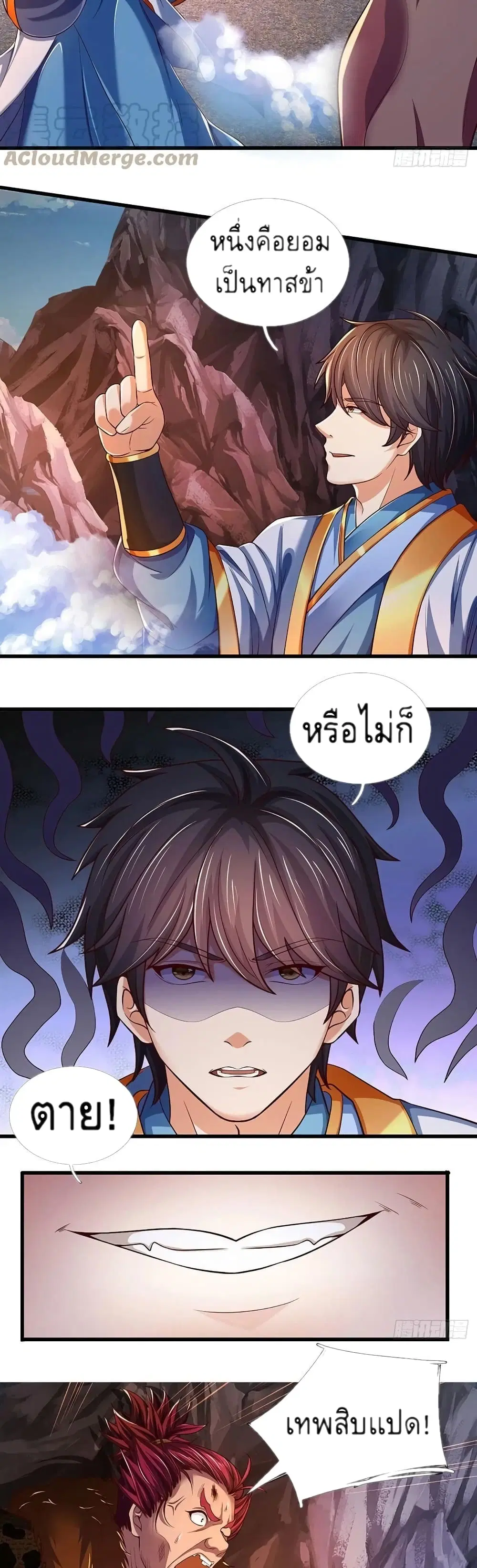Opening to Supreme Dantian ตอนที่ 117 หน้า 9