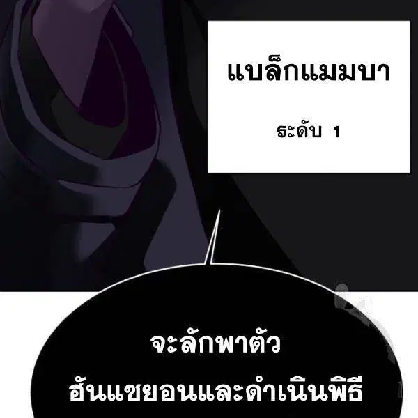 The Boy of Death ตอนที่ 147 หน้า 254