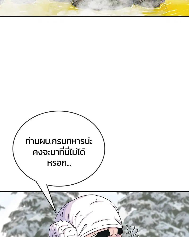 Kitchen Soldier ตอนที่ 71 หน้า 81