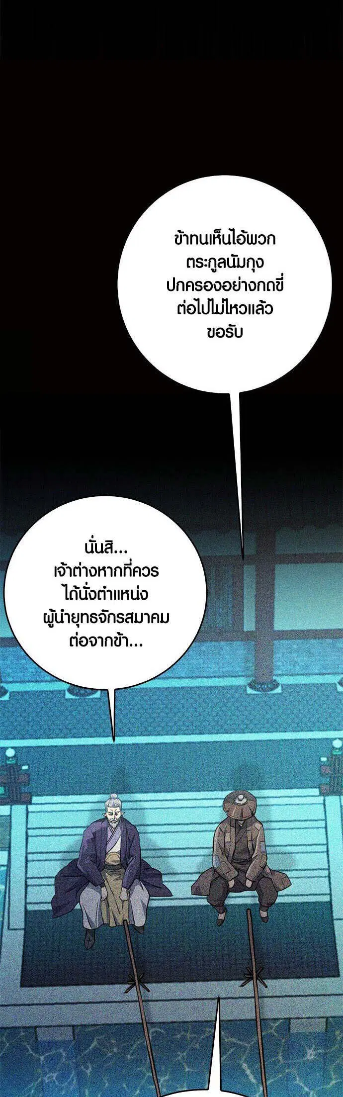 Seoul Station Druid ตอนที่ 126 หน้า 69
