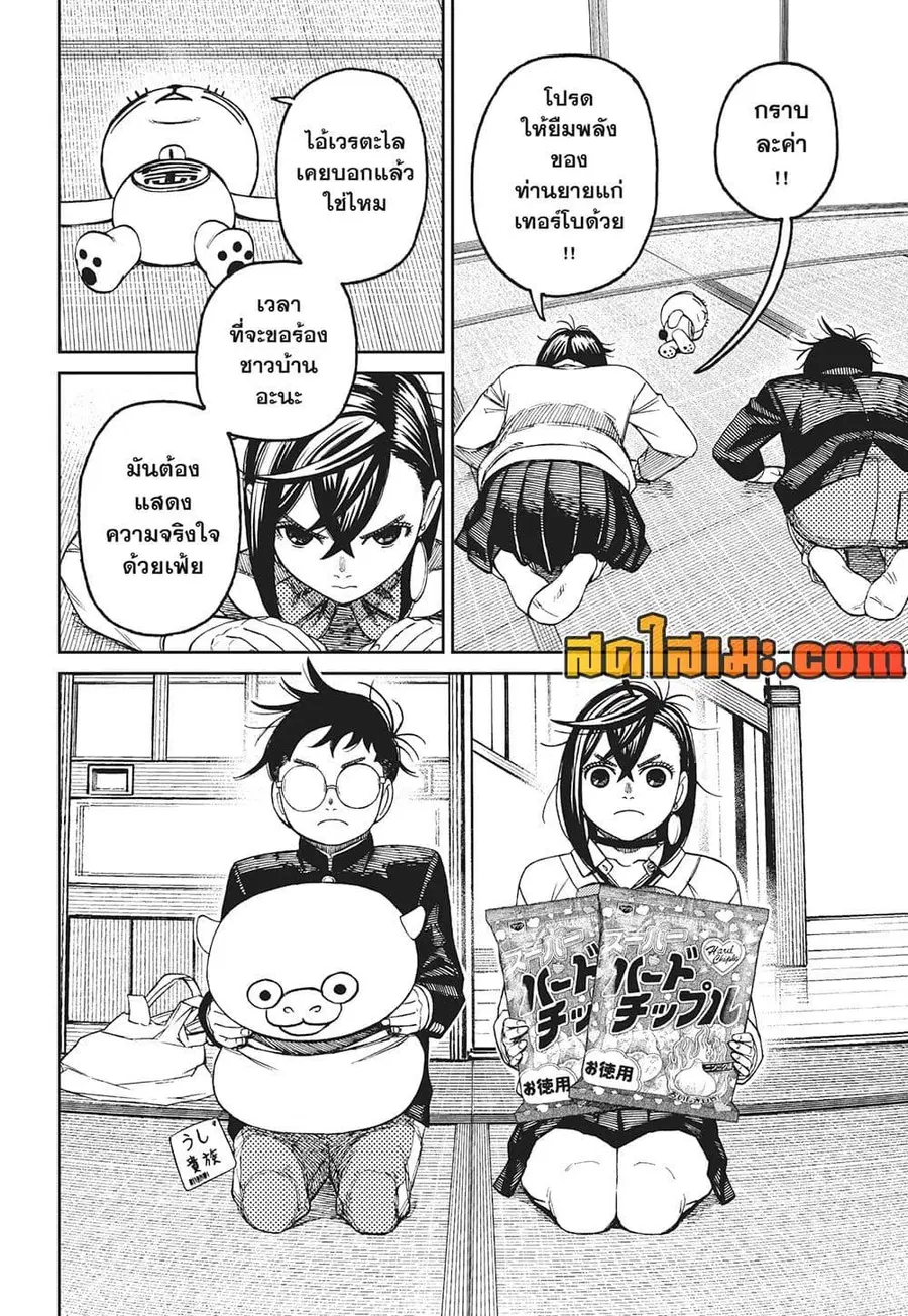 Dandadan ตอนที่ 129 หน้า 17