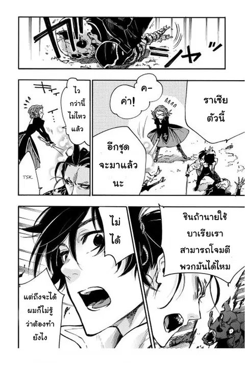 The New Gate ตอนที่ 12 หน้า 36
