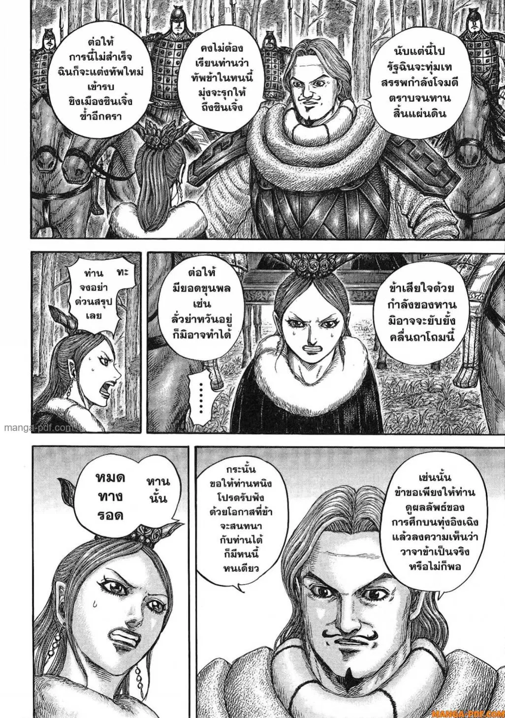 Kingdom ตอนที่ 819 หน้า 17