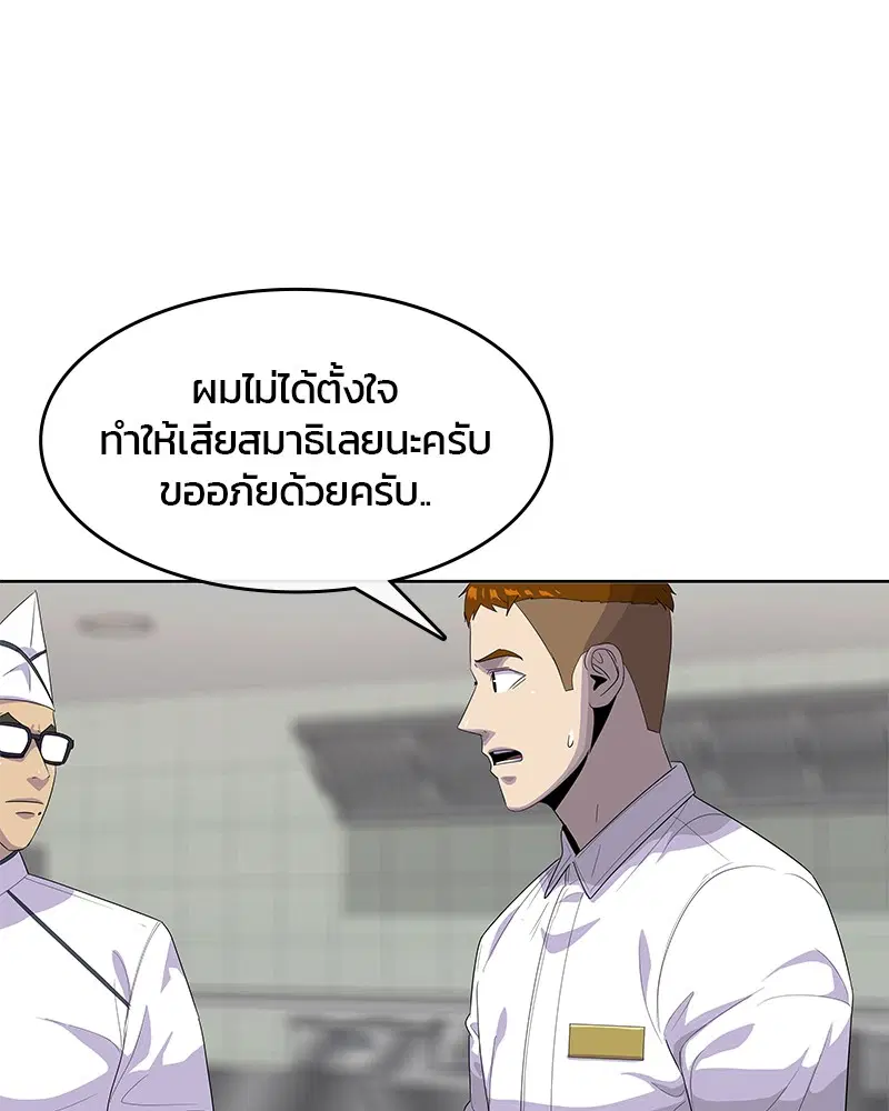 Kitchen Soldier ตอนที่ 149 หน้า 79