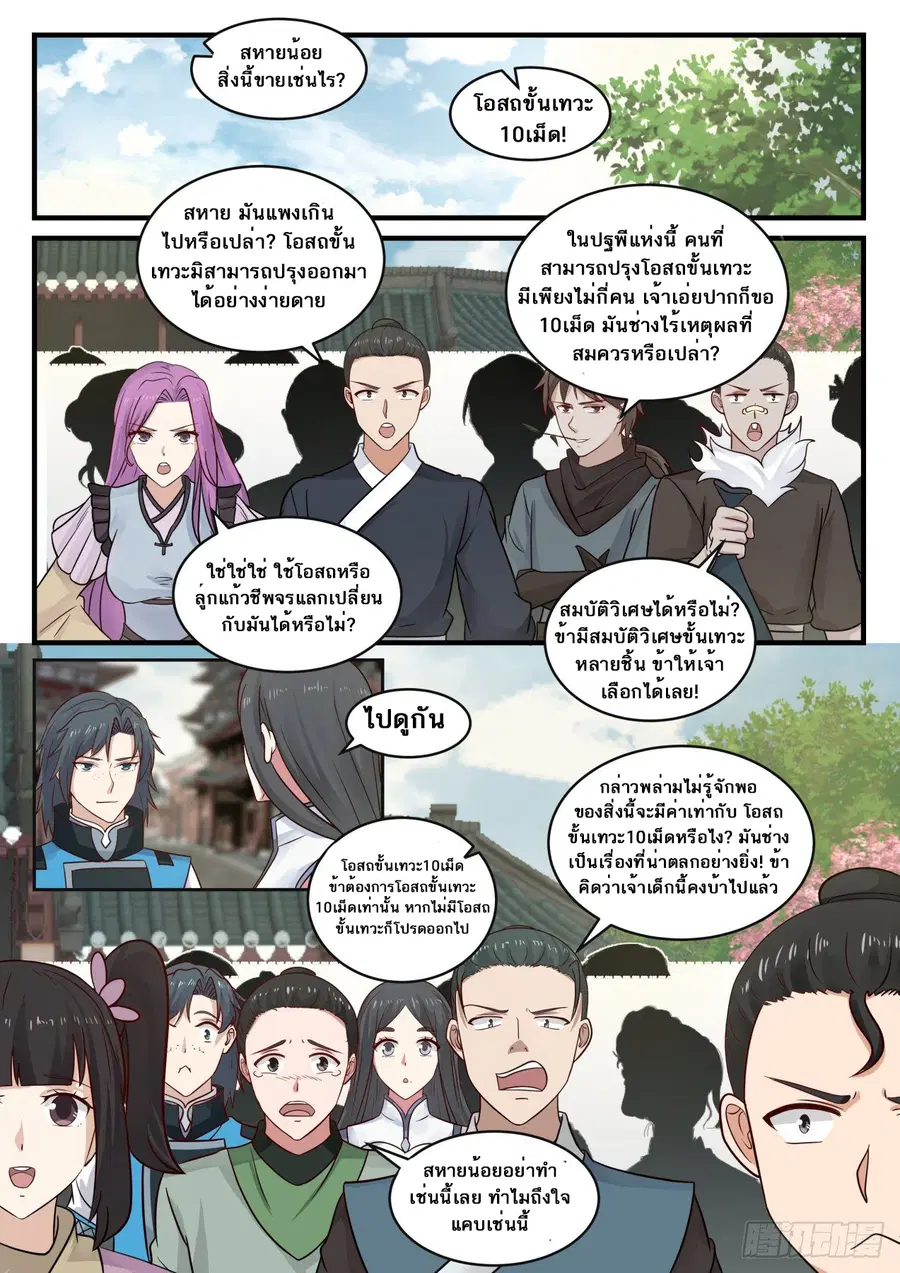 Martial Peak ตอนที่ 669 หน้า 10