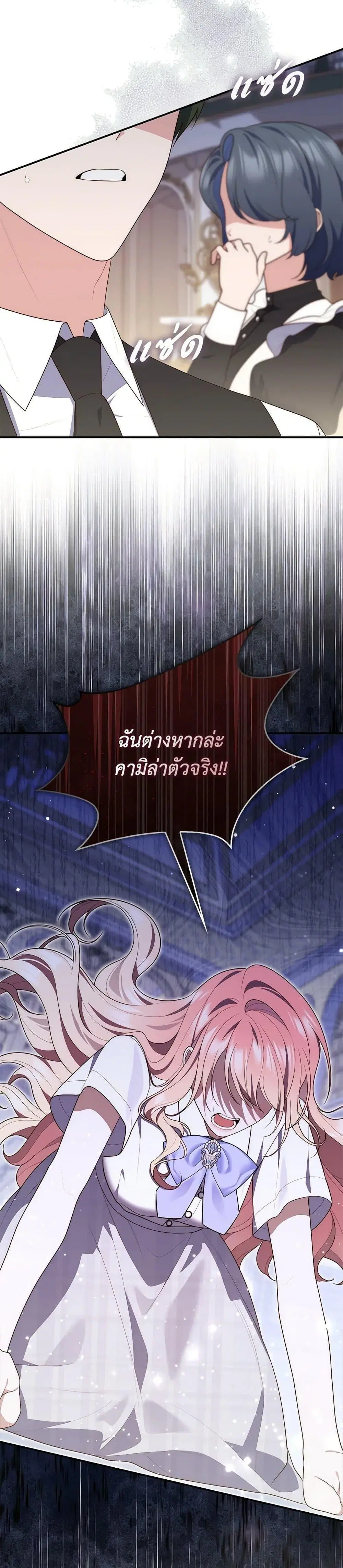 A Princess Who Reads Fortune ตอนที่ 83 หน้า 33