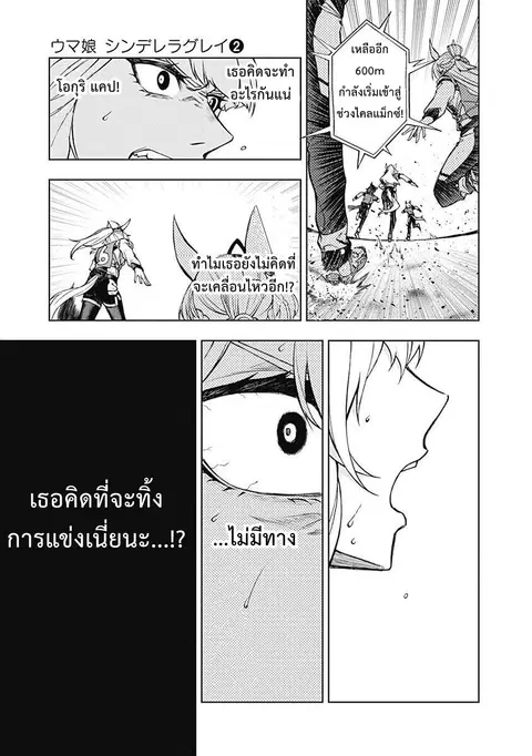 Uma Musume: Cinderella Gray ตอนที่ 14 หน้า 11