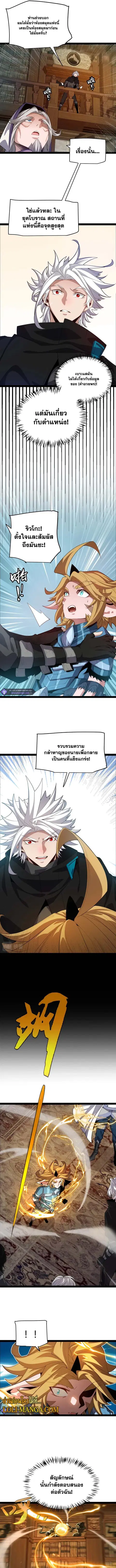 The Game That I Came From ตอนที่ 190 หน้า 8