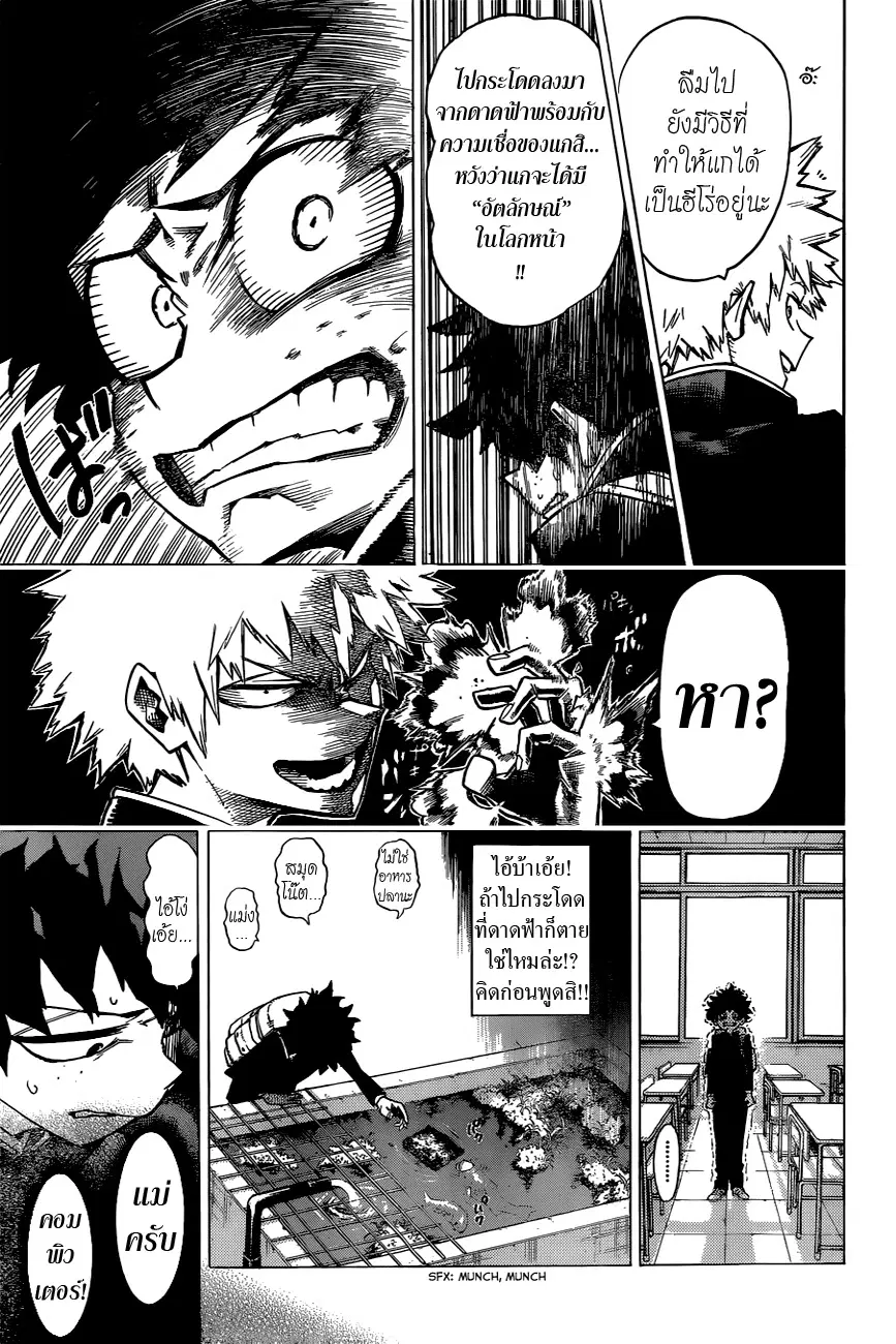 Boku no Hero Academia (My Hero Academia) ตอนที่ 1 หน้า 16
