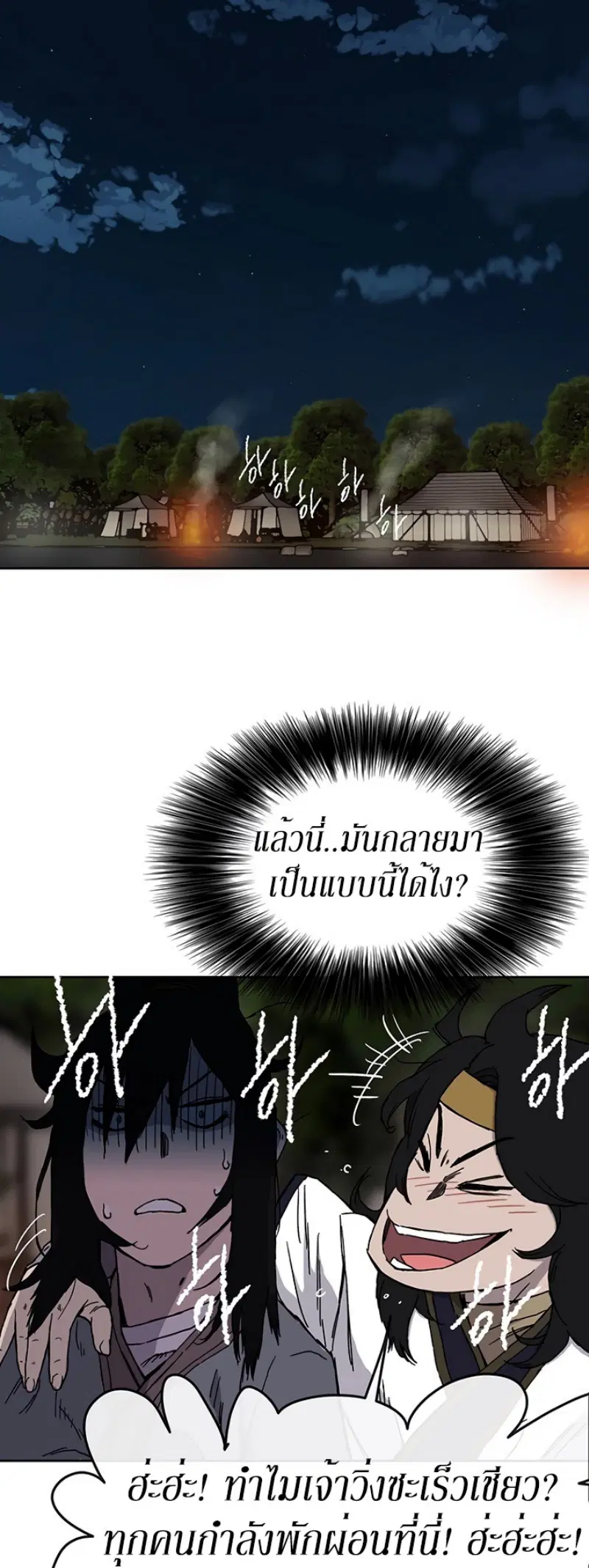 The Undefeatable Swordsman ตอนที่ 15 หน้า 25