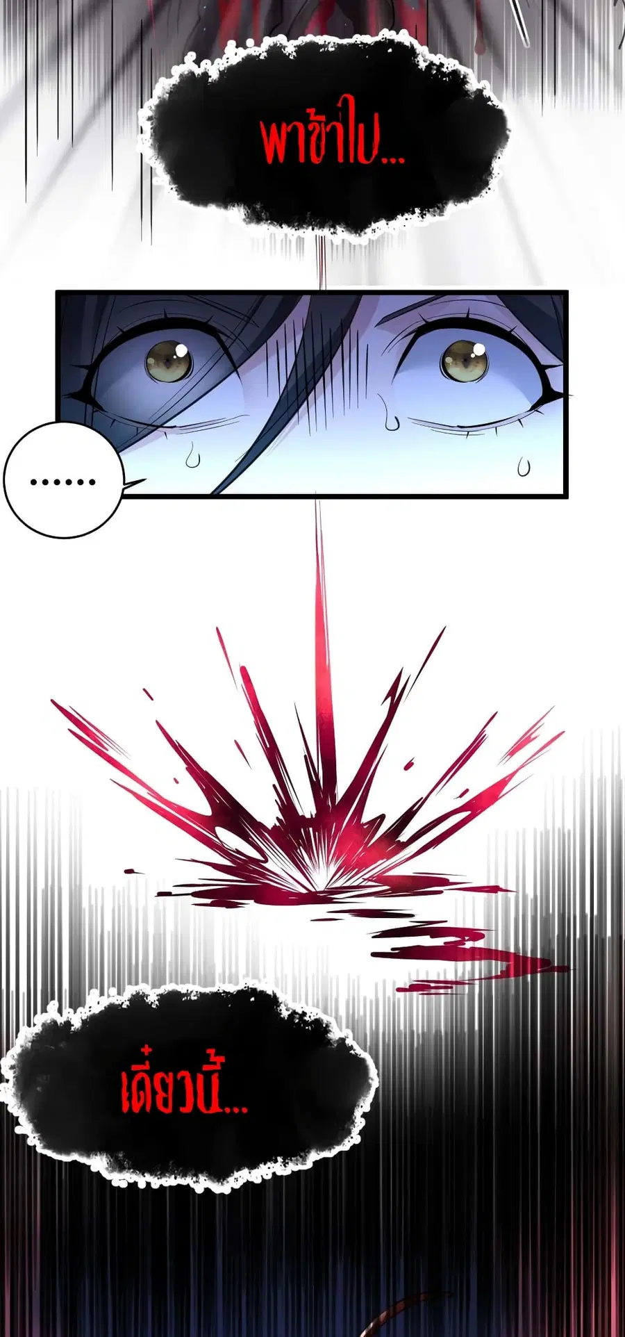 I’m Really Not the Evil God’s Lackey ตอนที่ 93 หน้า 13