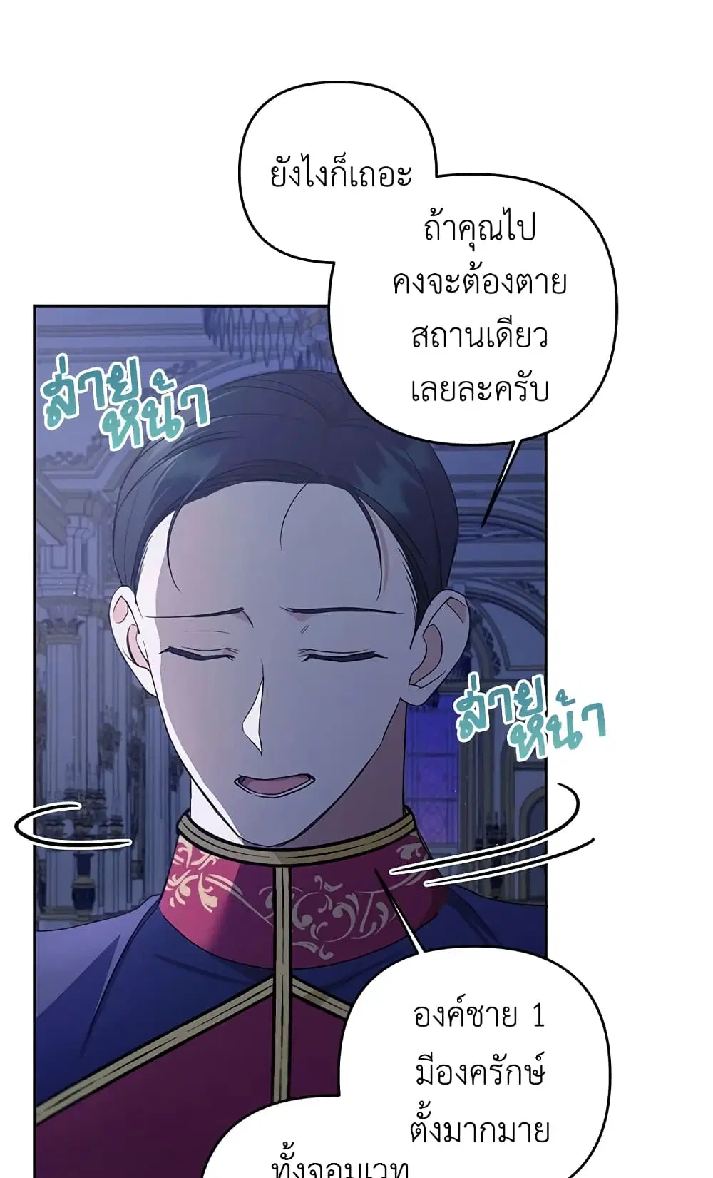 The Wicked Little Princess ตอนที่ 45 หน้า 44