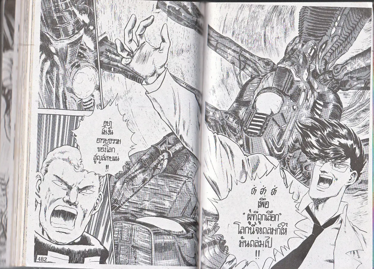 Makai Toshi Hunter ตอนที่ 128 หน้า 4