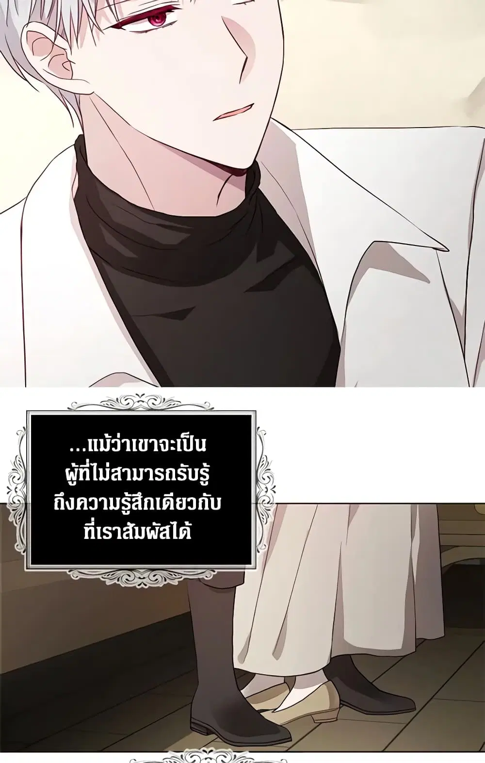 Seduce the Villain’s Father ตอนที่ 88 หน้า 33