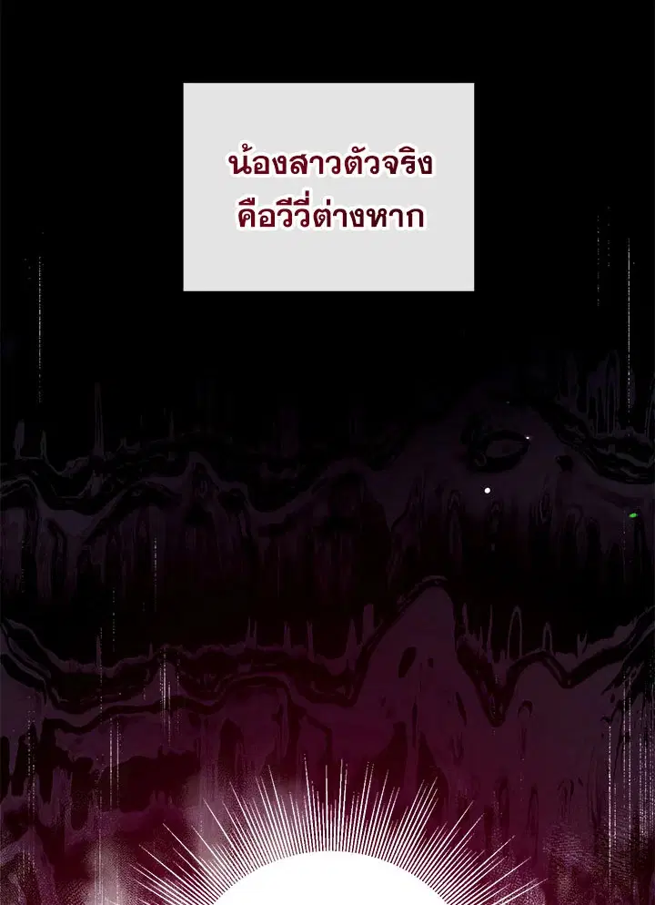 Can We Become a Family? ตอนที่ 25 หน้า 7