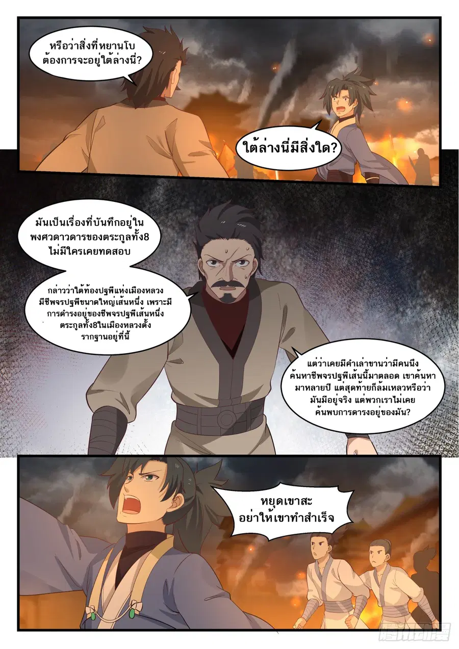 Martial Peak ตอนที่ 559 หน้า 7