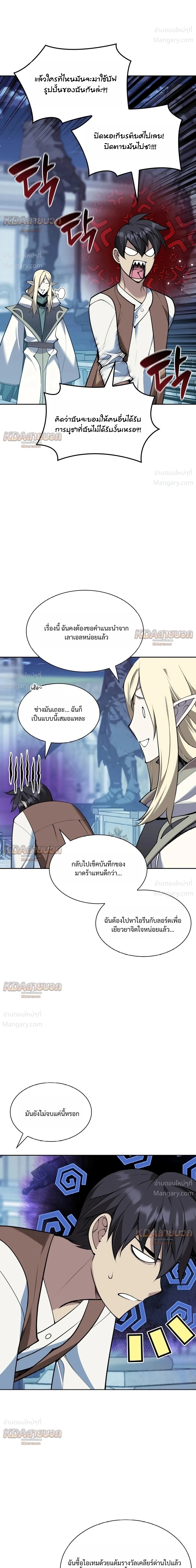Overgeared (Remake) ตอนที่ 335 หน้า 45