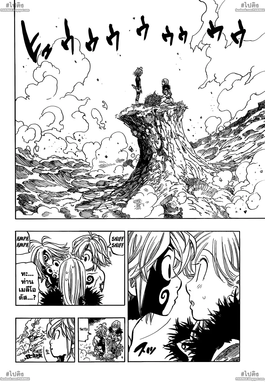 Nanatsu no Taizai ตอนที่ 47 หน้า 10