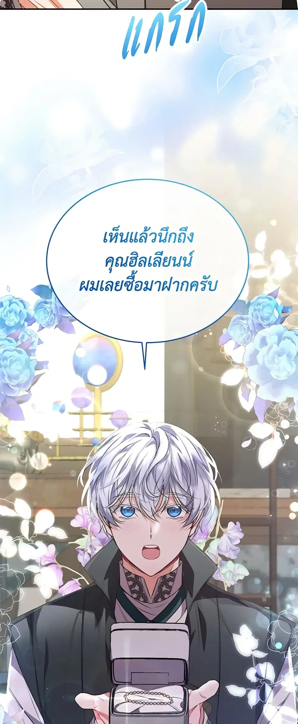 The Real Daughter Is Back ตอนที่ 55 หน้า 11
