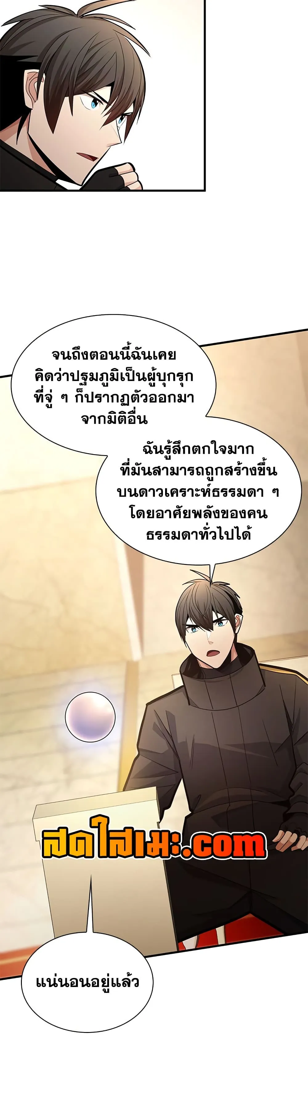 The Tutorial is Too Hard โลกฝึกสอนสุดโหดร้าย ตอนที่ 288 หน้า 18